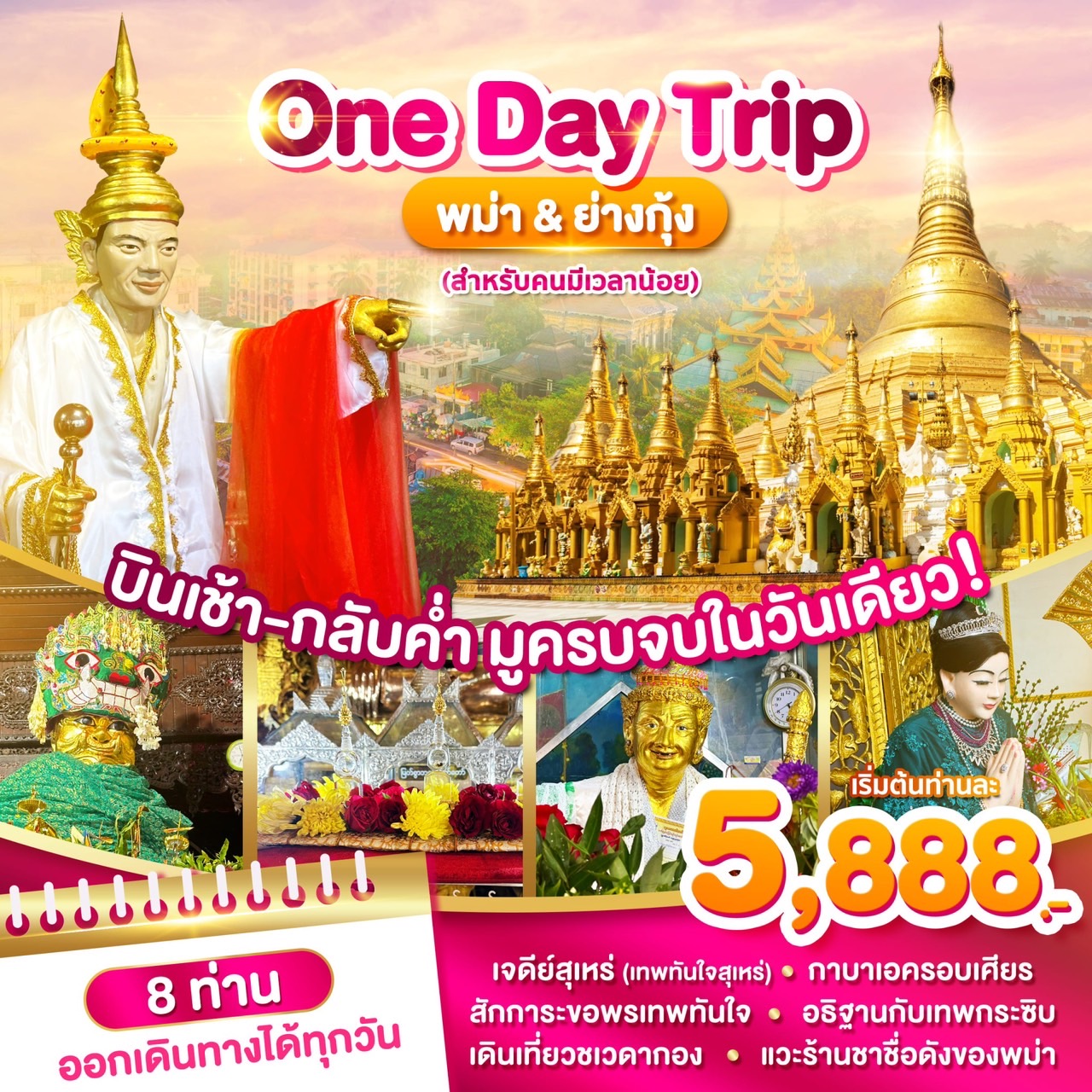 ทัวร์พม่า ย่างกุ้ง One Day Trip 1วัน (FD)